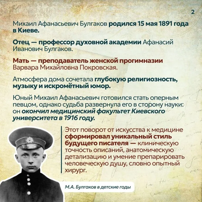"Загадочный мир Булгакова"-литературный час