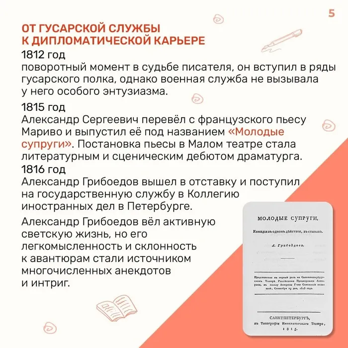 "А.С. Грибоедов. Жизнь и творчество"- литературный час