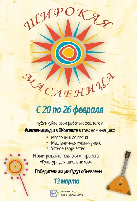 Всероссийская акция "Широкая масленица": приглашаем к участию