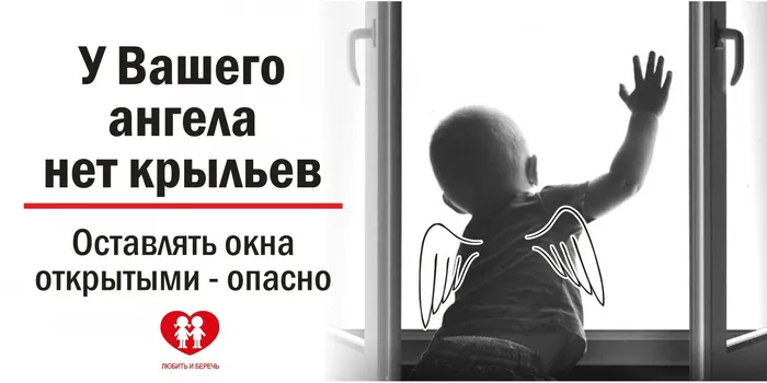 профилактика2 падения детей из окон
