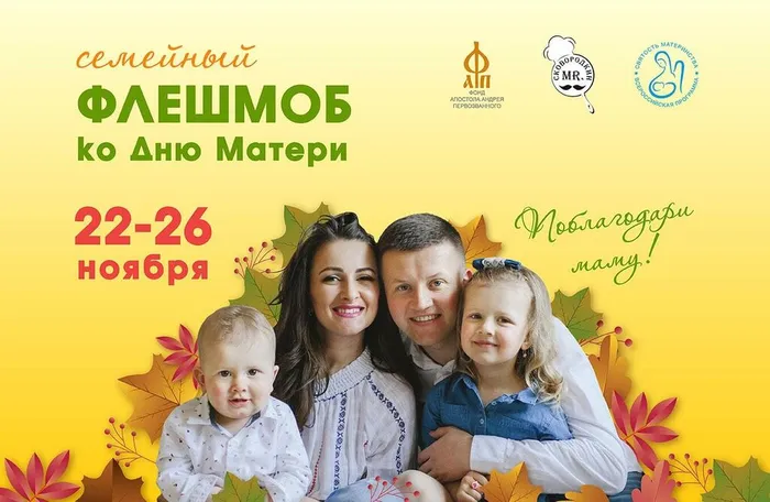 Фонд Андрея Первозванного запускает ко Дню матери большой семейный флешмоб и приглашает всех к участию!