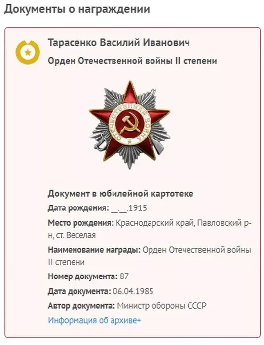 Тарасенко Василий Иванович