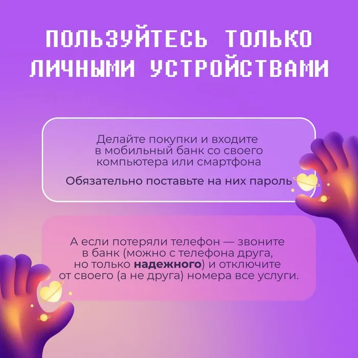 Киберграмотность при онлайн- покупках