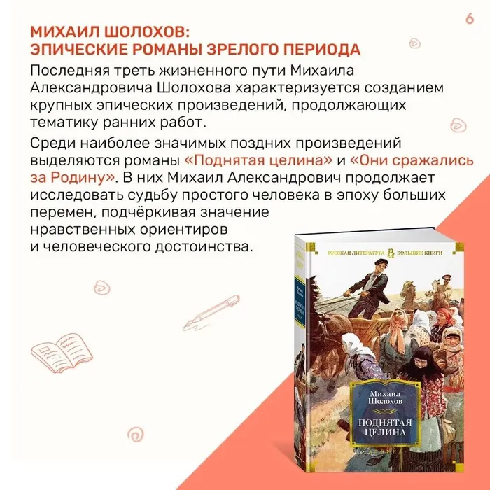 "Шолохов страницы жизни и судьбы"- литературный час
