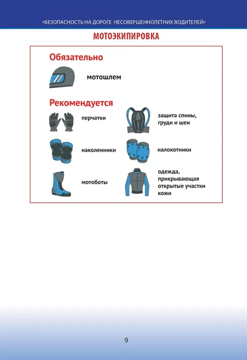 2025_Bezopasnost_na_doroge_nesovershennoletnih_voditeley_03_ocred_page-0009