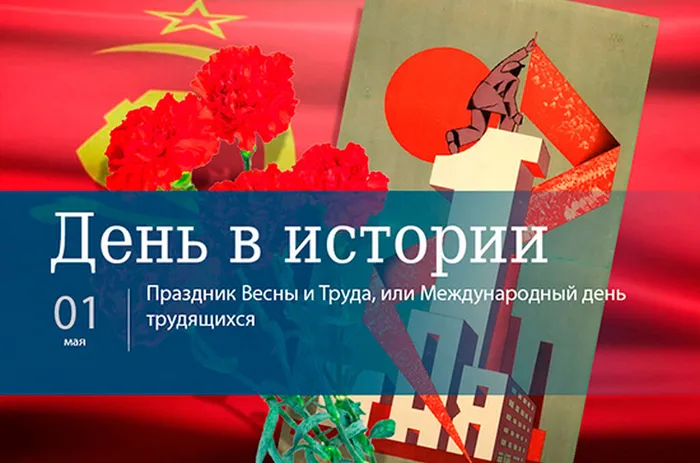 «Мир! Труд! Май!»-час информации