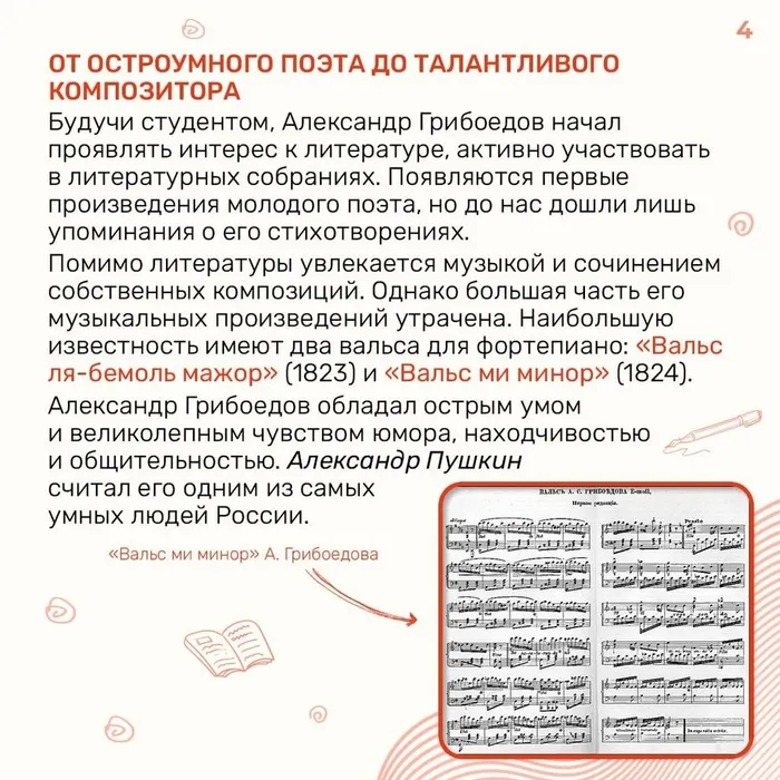 "А.С. Грибоедов. Жизнь и творчество"- литературный час