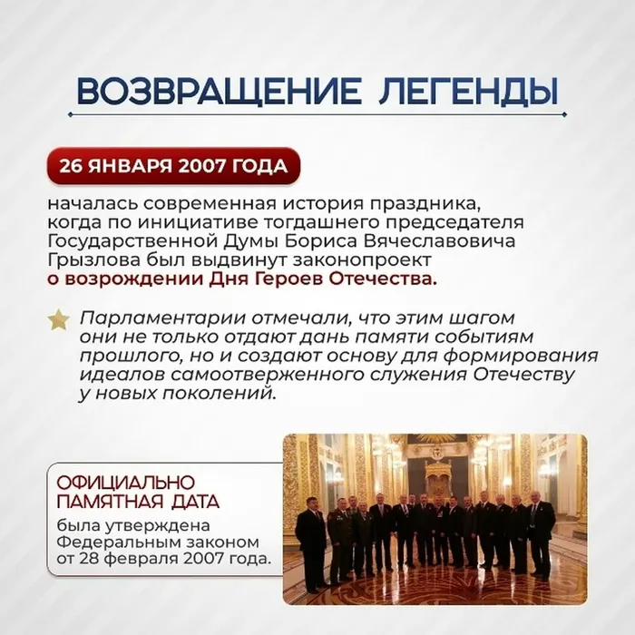 "Ратная слава России"-час истории