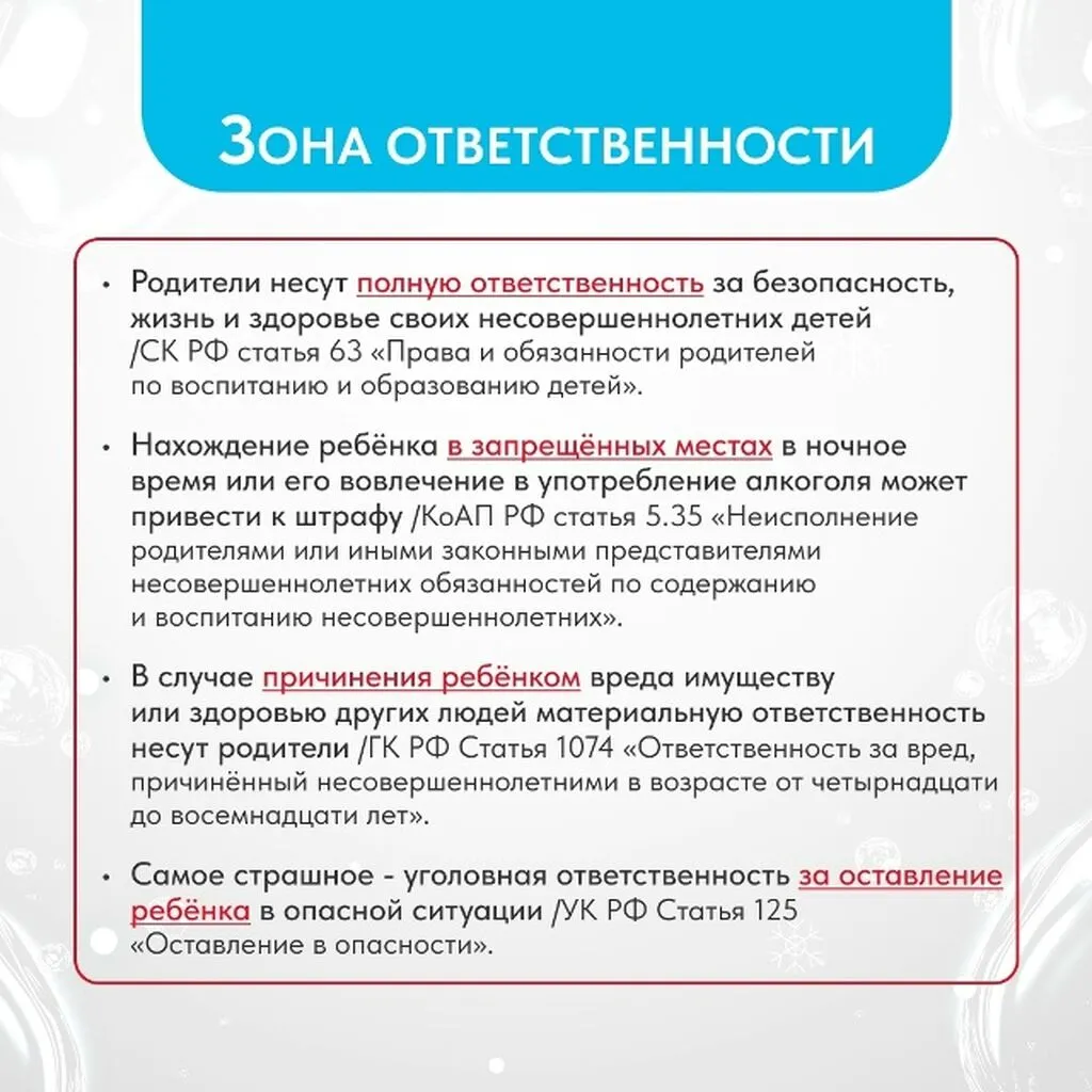 Безопасность детства в зимний период