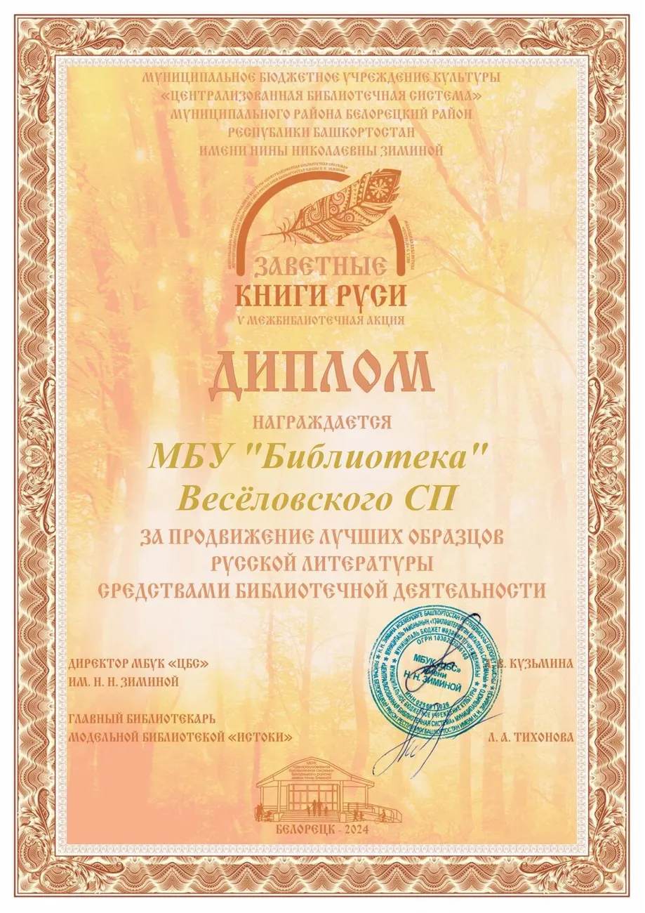 Заветные-книги-Руси-2024-Диплом