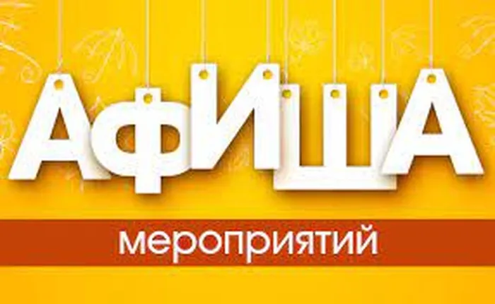 АФИША