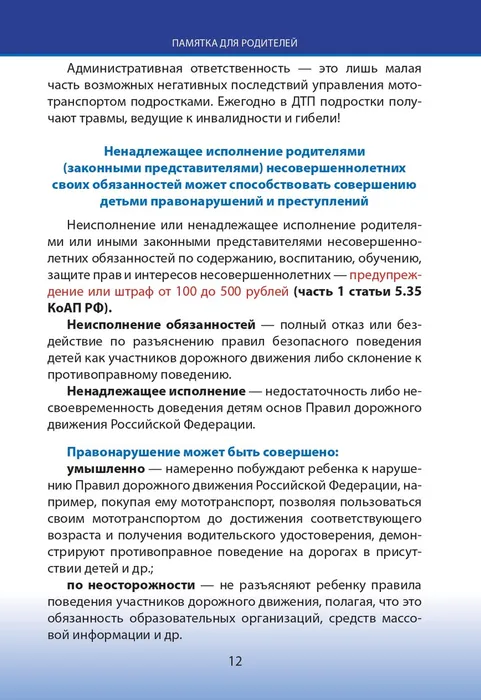 2025_Bezopasnost_na_doroge_nesovershennoletnih_voditeley_03_ocred_page-0012
