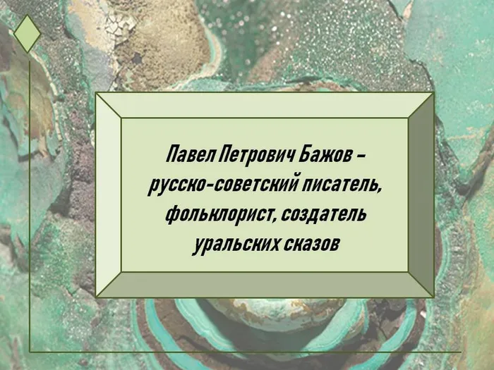 «Волшебных сказов дивный мастер» -литературный час
