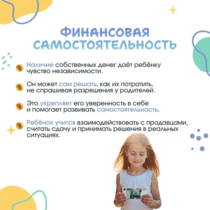 Памятка «Карманные деньги»