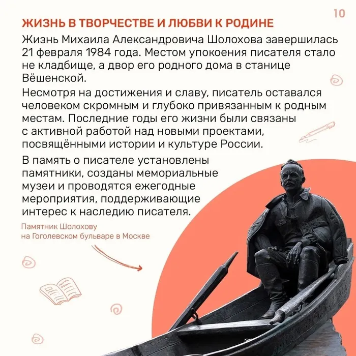 "Шолохов страницы жизни и судьбы"- литературный час