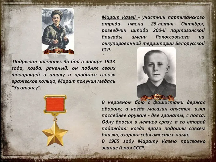 "Несовершеннолетние герои Великой Отечественной войны" - урок мужества