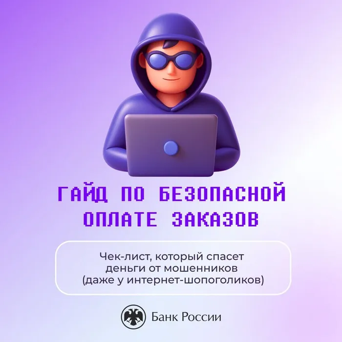 Киберграмотность при онлайн- покупках