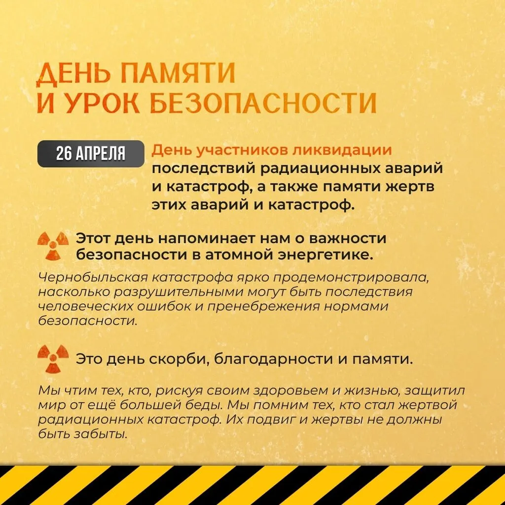"7 фактов о Чернобыльской аварии"-час информации