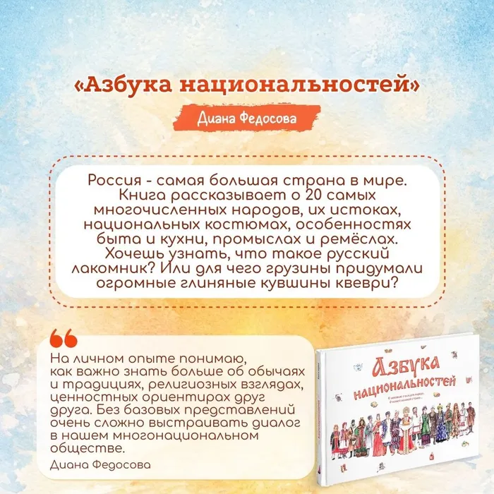 "Народы России"- литературное путешествие