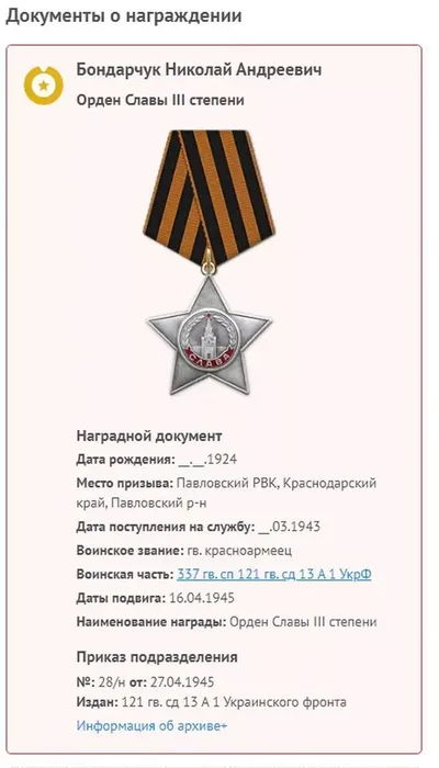 Бондарчук Николай Андреевич
