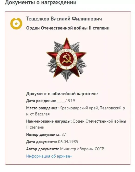 Тешелков Василий Филиппович