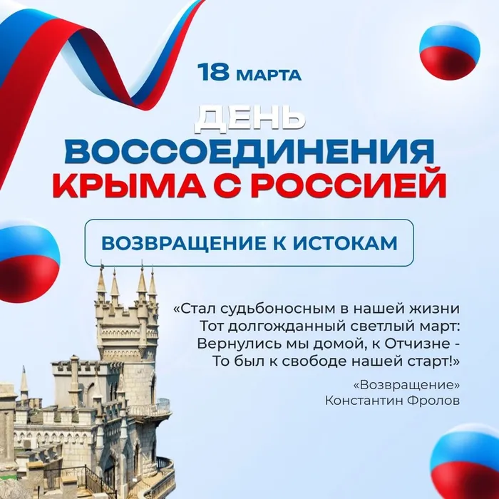"Крым и Россия - идем одной дорогой"- час истории