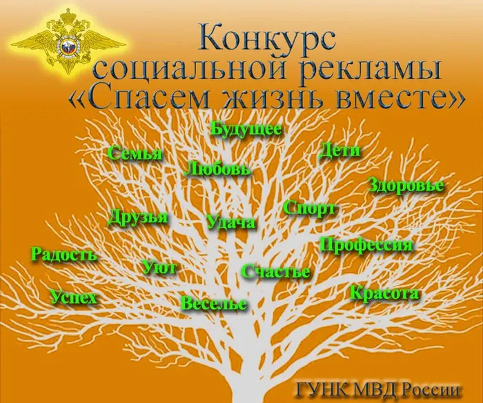 Всероссийский конкурс социальной рекламы антинаркотической направленности и пропаганды здорового образа жизни «Спасем жизнь вместе»