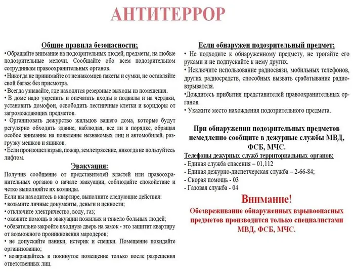 Российская система борьбы с терроризмом10