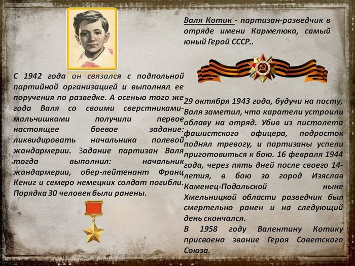 "Несовершеннолетние герои Великой Отечественной войны" - урок мужества