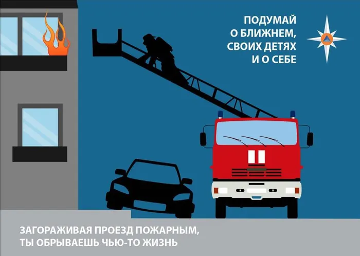 Противопожарная безопасность