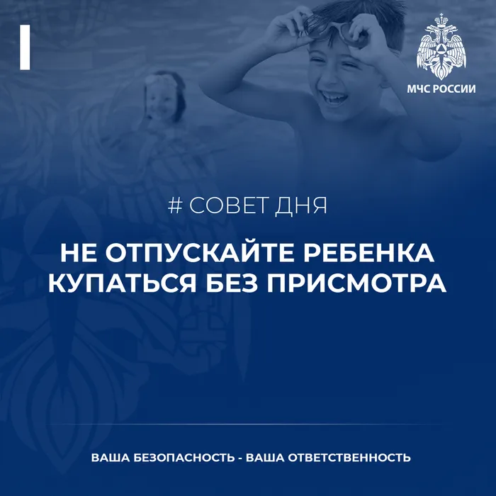 Совет дня от МЧС – не отпускайте ребенка купаться без присмотра