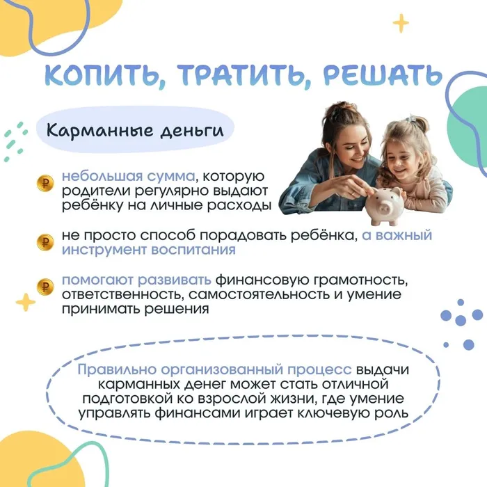 Памятка «Карманные деньги»