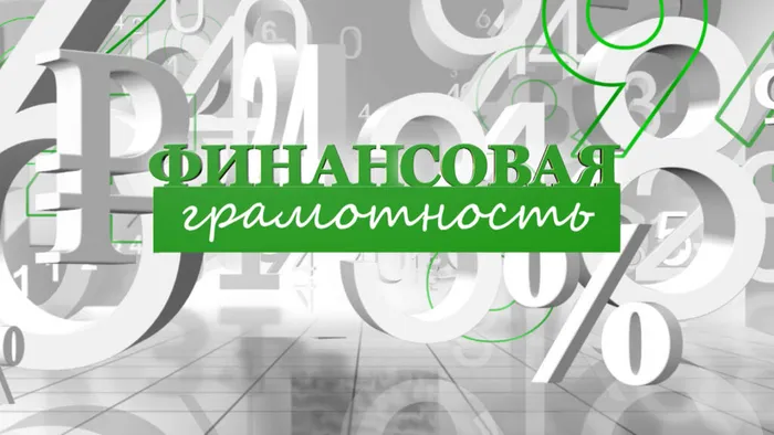 Финансовая культура