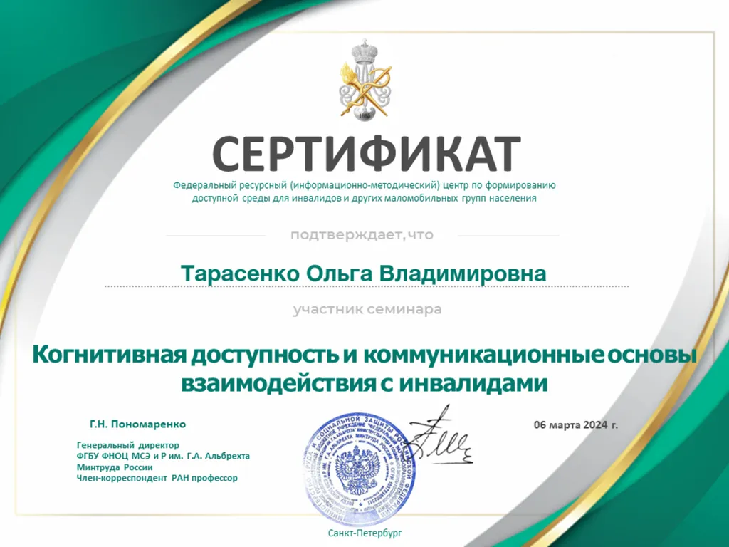участник семинара "Когнитивная доступность и коммуникационные основы взаимодействия с инвалидами"