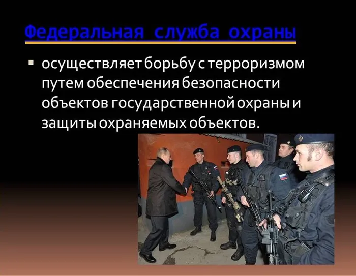 Российская система борьбы с терроризмом6