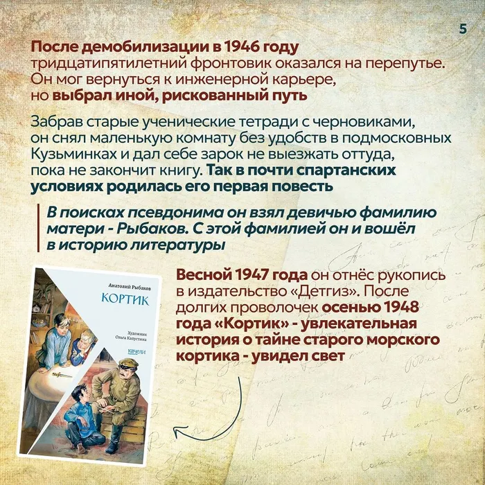 115 лет со дня рождения писателя – Анатолия Наумовича Рыбакова