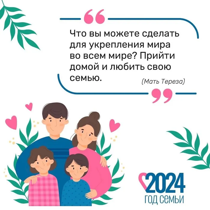 День многодетной семьи