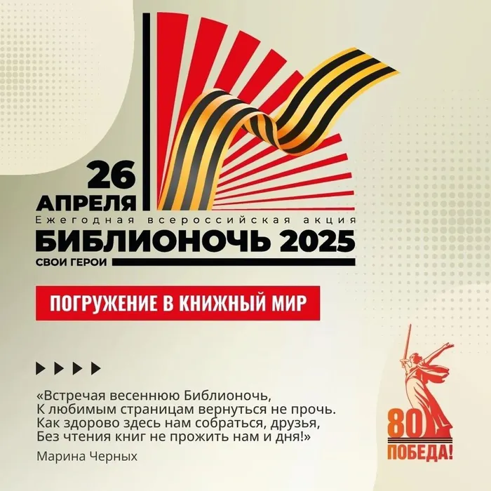 Библионочь - 2025