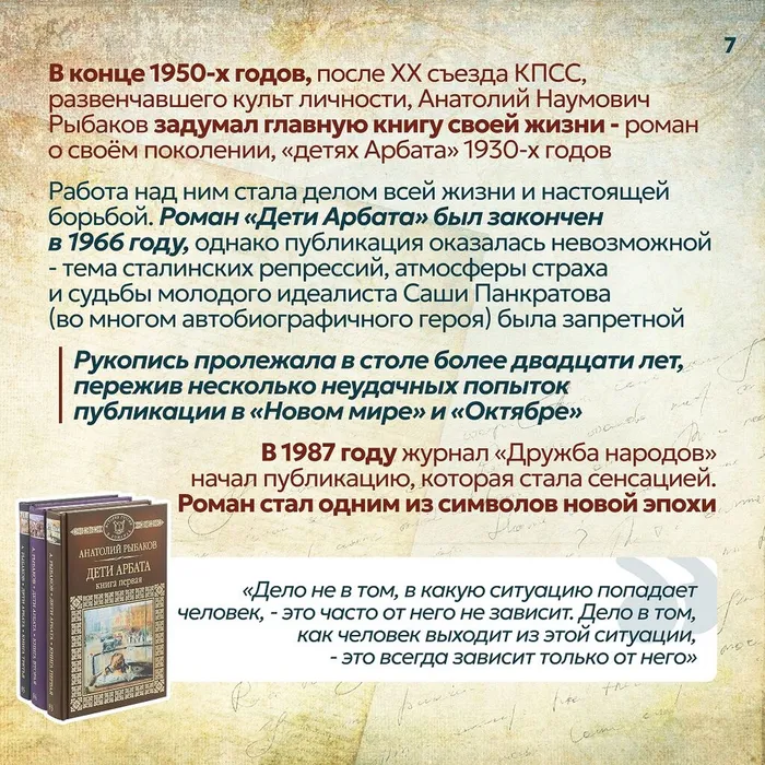 115 лет со дня рождения писателя – Анатолия Наумовича Рыбакова