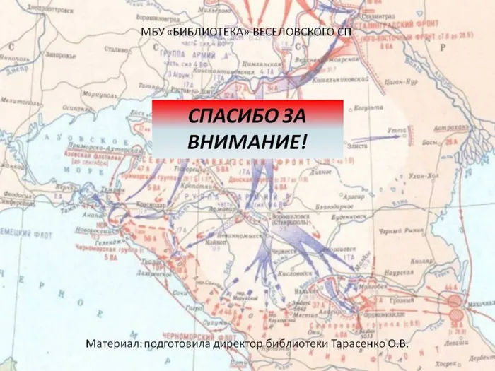 Освобождение Краснодарского края10