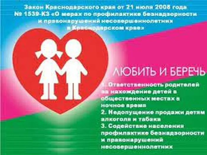 "Улица. Семья. Подросток"- беседа