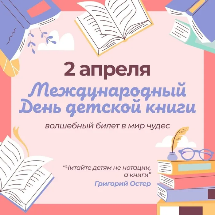 «Международный день детской книги» - познавательный час