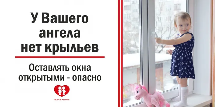 профилактика падения детей из окон4
