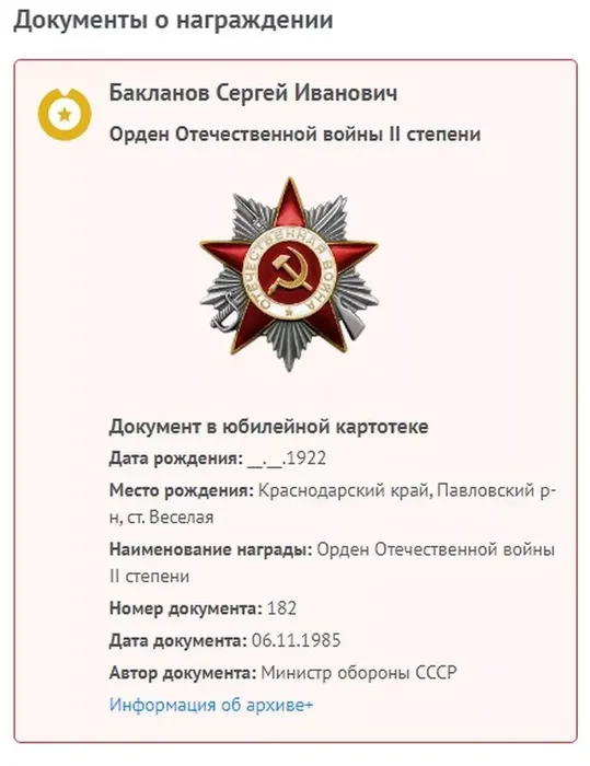 Бакланов Сергей Иванович