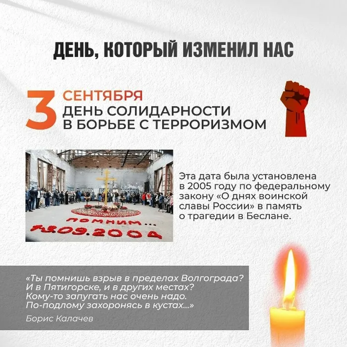 «Память о Беслане живет в наших сердцах»- Час памяти