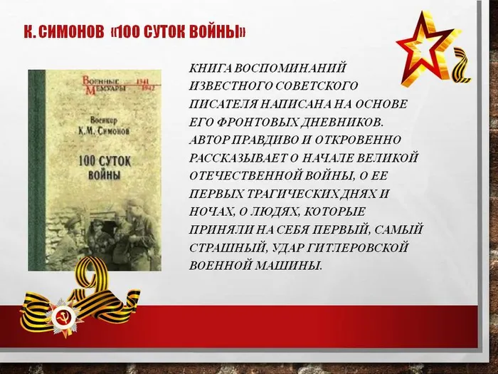 "Ушедшие в вечность солдаты России" - обзор книжной выставки