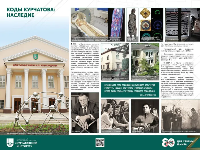 "Триумф школы Курчатова — Александрова" - час информации