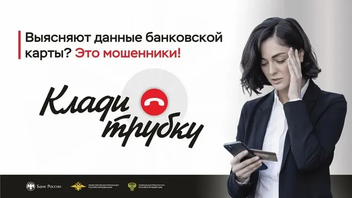 КЛАДИ ТРУБКУ – БЕЗ РАЗГОВОРОВ!