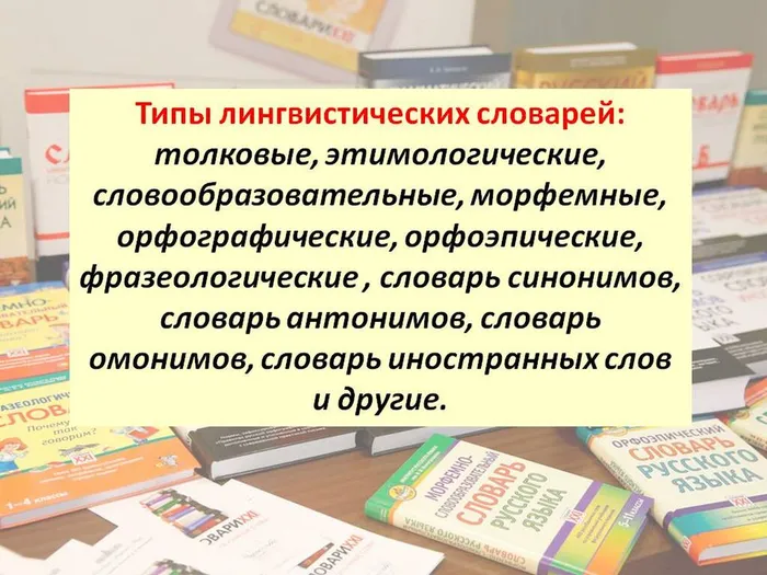 "День словарей"- час информации