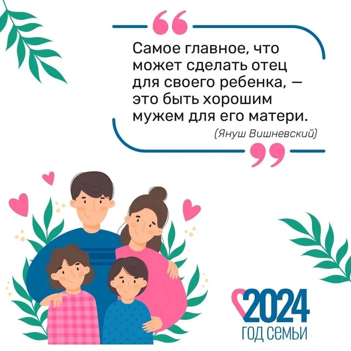 День многодетной семьи